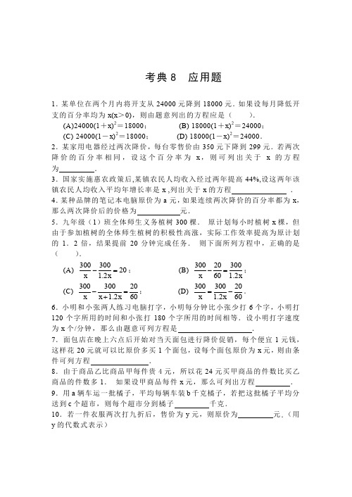 【2014中考复习必备】数学考前50天配套练习考典8应用题