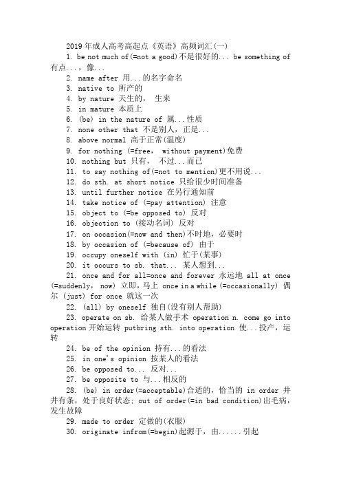 2019年成人高考高起点《英语》高频词汇(二)