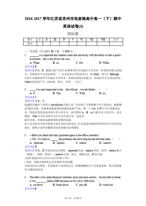 2016-2017学年江苏省苏州市张家港高中高一(下)期中英语试卷(J)