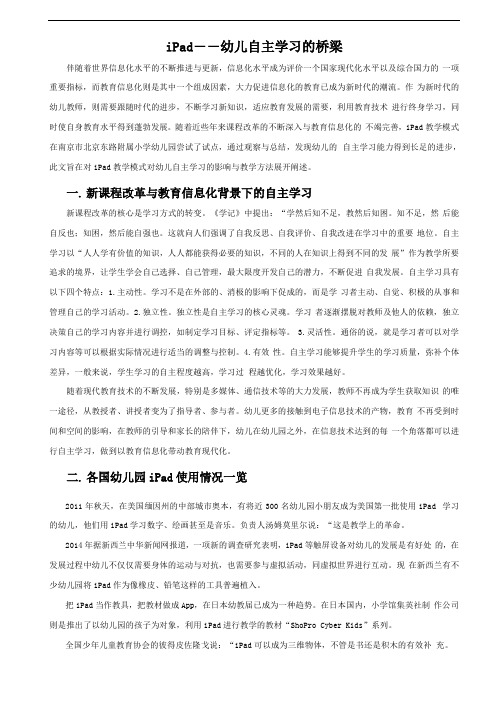 iPad――幼儿自主学习的桥梁