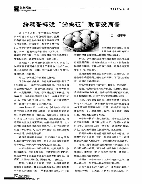 给鸡蛋标注“出生证”致富没商量