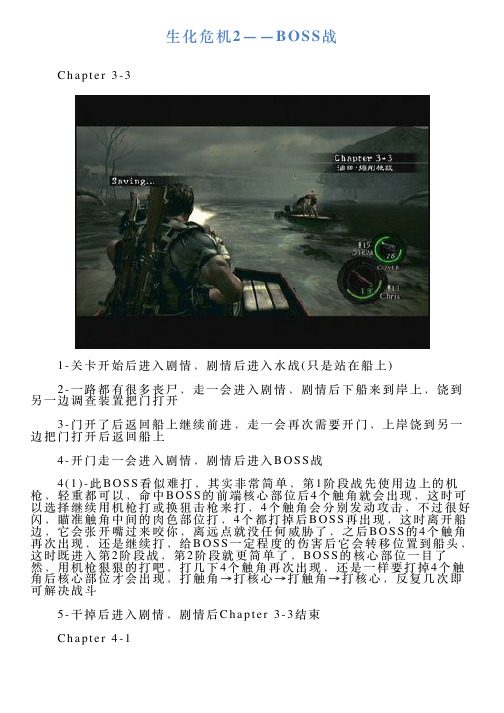 生化危机2——BOSS战