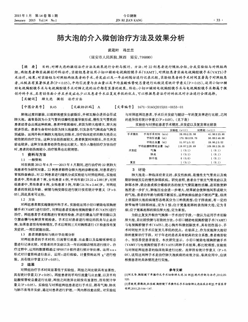 肺大泡的介入微创治疗方法及效果分析