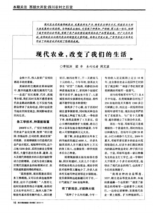 现代农业,改变了我们的生活