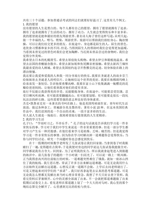 2010年普通话考试说话题例文