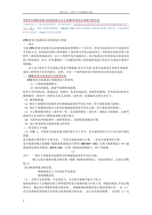 CFG桩承载力要求