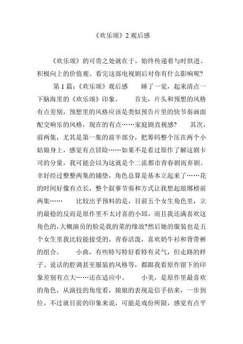 《欢乐颂》2观后感