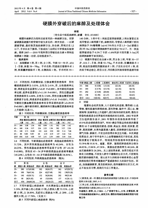 硬膜外穿破后的麻醉及处理体会