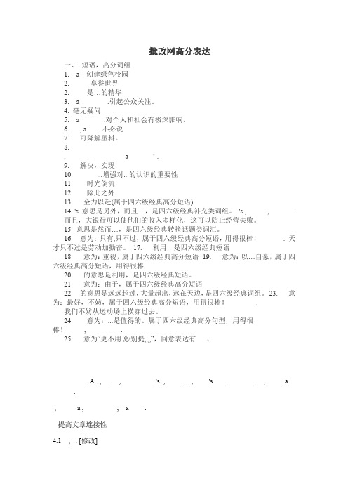 批改网高分表达总结