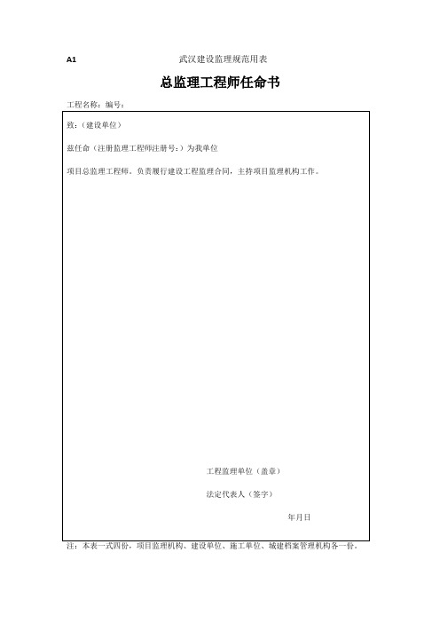 武汉建设监理规范用表(最新表格)