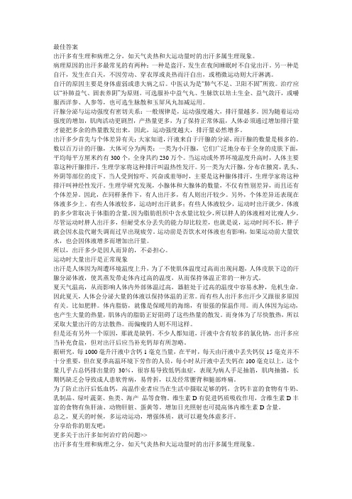 出汗多的最佳答案