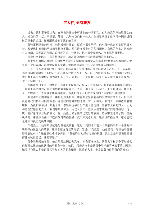 高中语文 阅读之做人与处世 三人行,必有我友素材