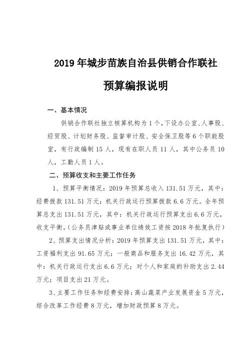 2019年城步苗族自治县供销合作联社