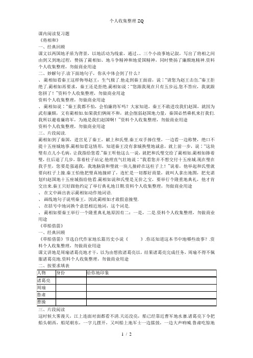 人教版小学语文五级下册课内阅读复习题