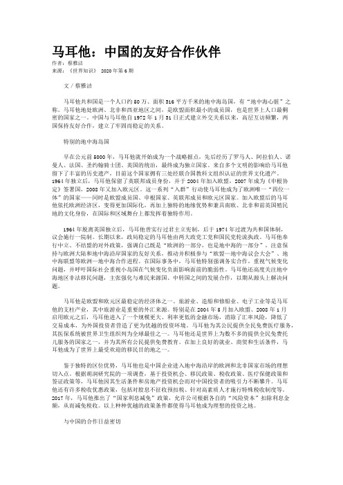 马耳他：中国的友好合作伙伴