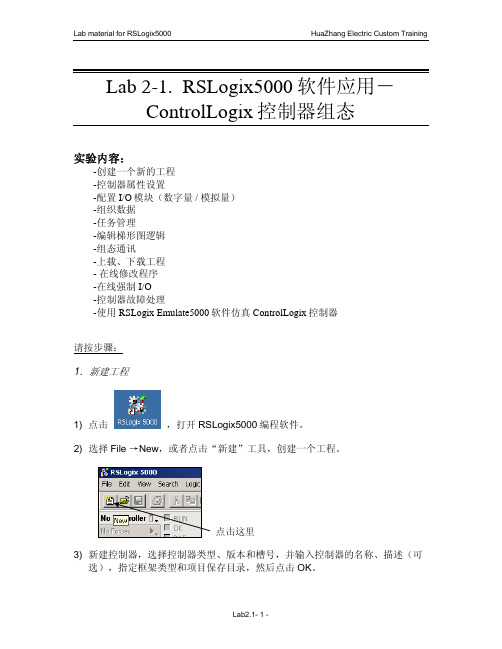 实验2_RSLogix5000软件应用1_CLX v1.1