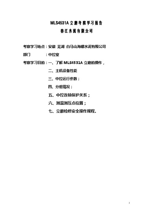 MLS4531A立磨海螺考察学习报告