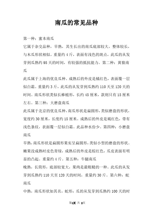 南瓜的常见品种 