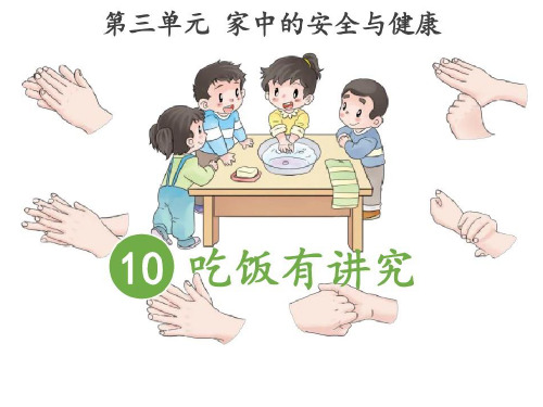 (部编版)一年级上道德与法治《吃饭有讲究》完美课件PPT4