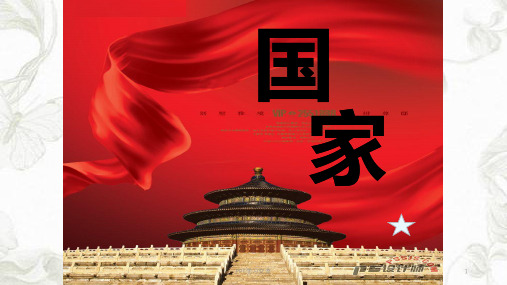 歌曲《国家》