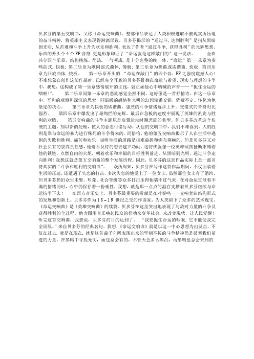 贝多芬的第五交响曲