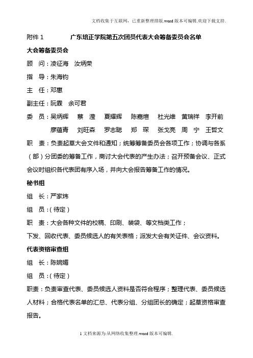 学校团代会组织策划安排