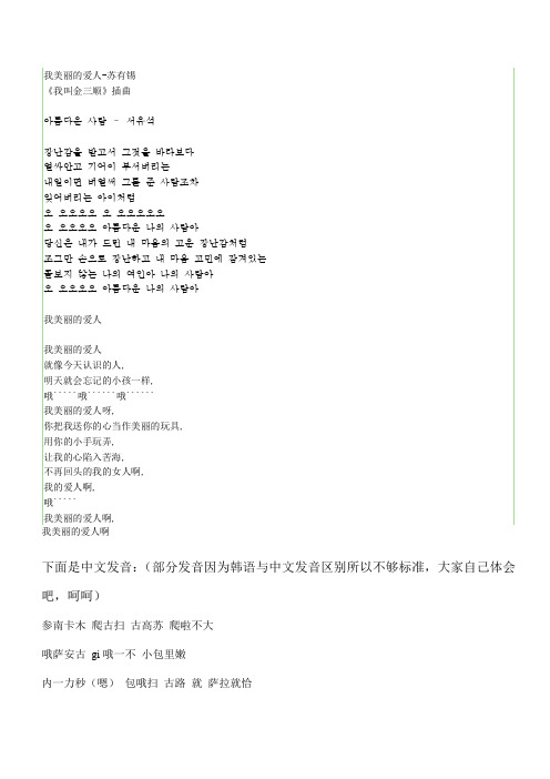 苏有锡-我美丽的爱人(韩文歌词+中文发音)《我叫金三顺》插曲