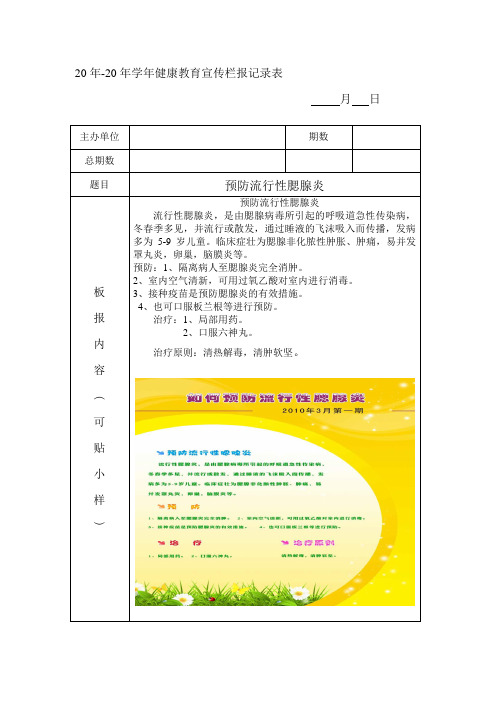 各类学校健康教育宣传栏报记录表模板