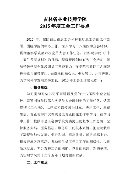 2015年工会工作要点
