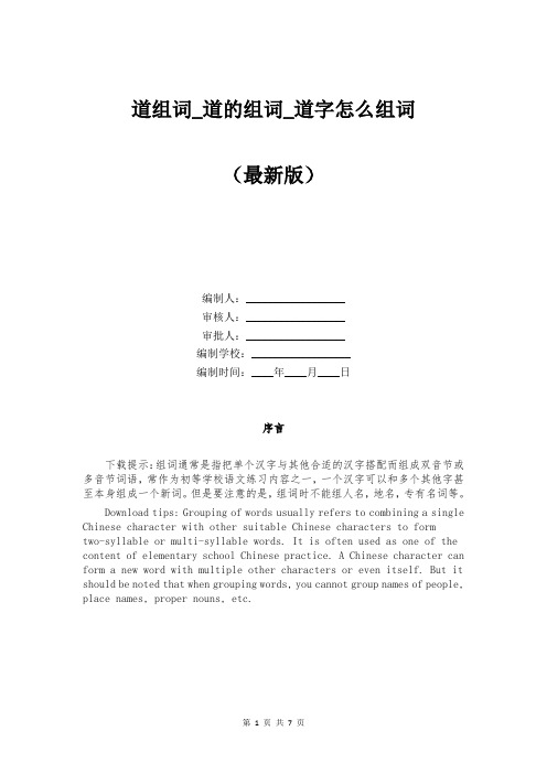 道组词_道的组词_道字怎么组词