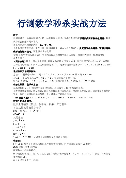 行测秒杀汇总实战方法