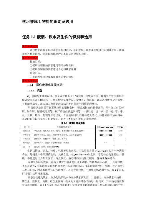 物料的识别及选用培训课件(DOC 36页 )
