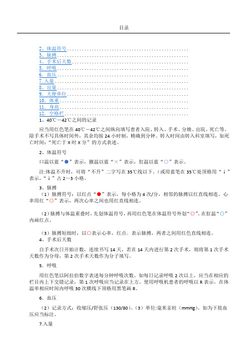 体温单常用符号表示法
