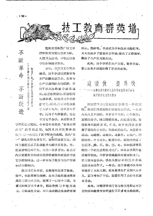 不断革命 不断跃进——出席全国文教群英会的沈阳重型机器厂技工