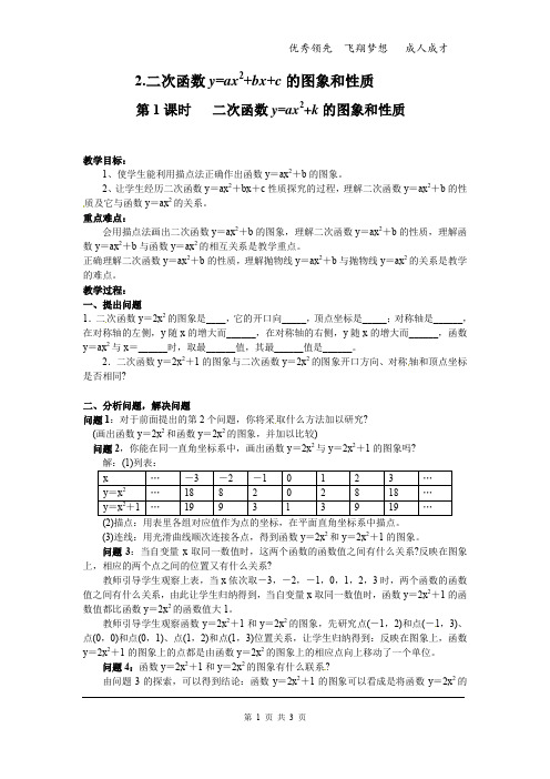 沪科版九年级上册数学21.2.2 第1课时   二次函数y=ax2+k的图象和性质2教案