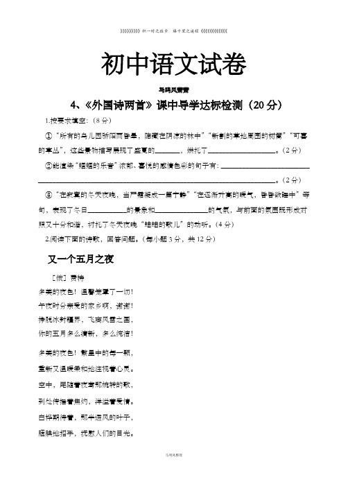 人教版九年级上册语文4、《外国诗两首》课中导学达标检测及答案