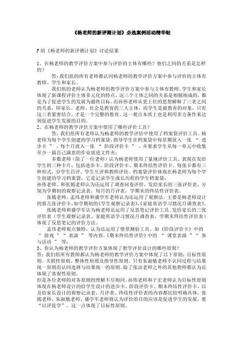 第六模块《杨老师的新评测计划》必选案例活动精华帖