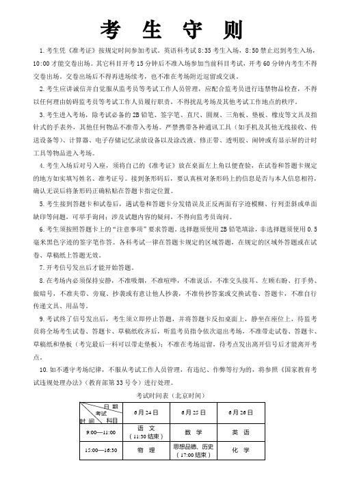 中考考生守则