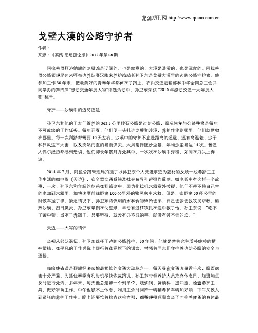 戈壁大漠的公路守护者
