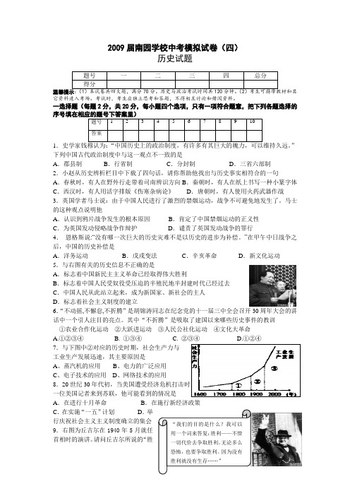 安徽省合肥南园学校中考历史模拟试题四