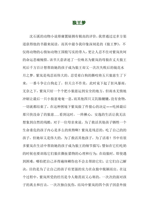 关于《狼王梦_1》演讲稿