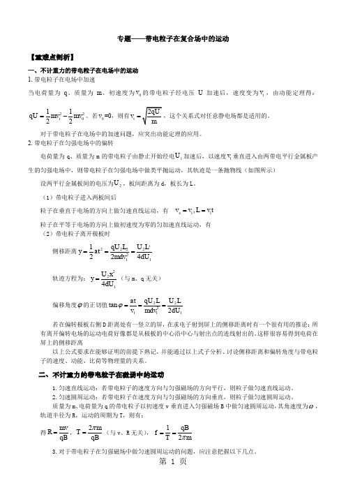 安徽芜湖一中高三物理一轮复习专题带电粒子在电磁场中的运动