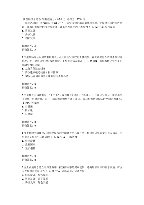 2016年广西公务员网络培训考题2套-新发展理念