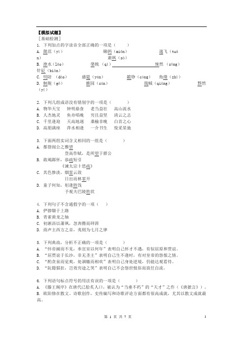 5滕王阁序测试题(人教版高中语文必修五)