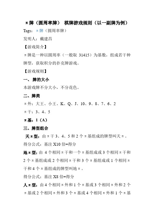 π牌游戏规则