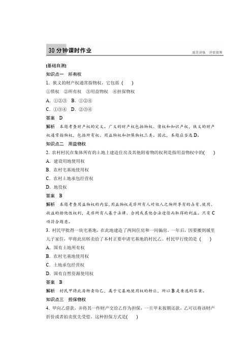 课时作业1：2.3 依法行使财产权