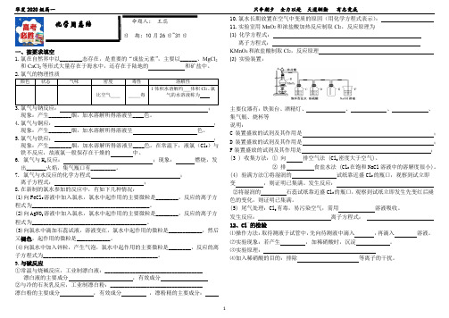 2020年高中化学必修一氯及其化合物知识点填空