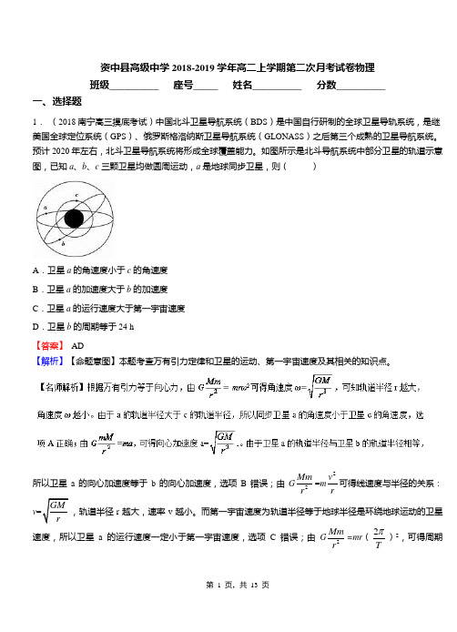 资中县高级中学2018-2019学年高二上学期第二次月考试卷物理