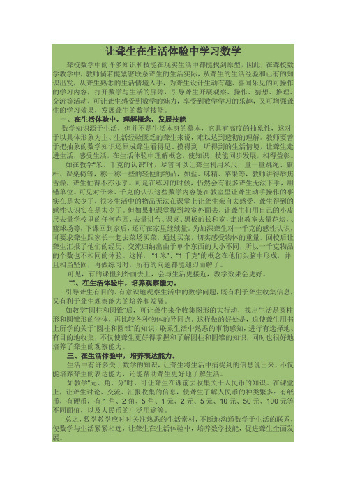 让聋生在生活体验中学习数学
