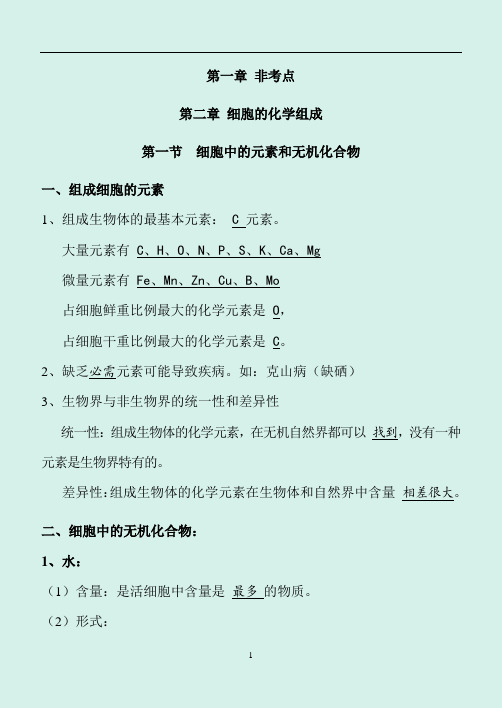 江苏省2020年小高考生物总复习提纲(共44页文档)